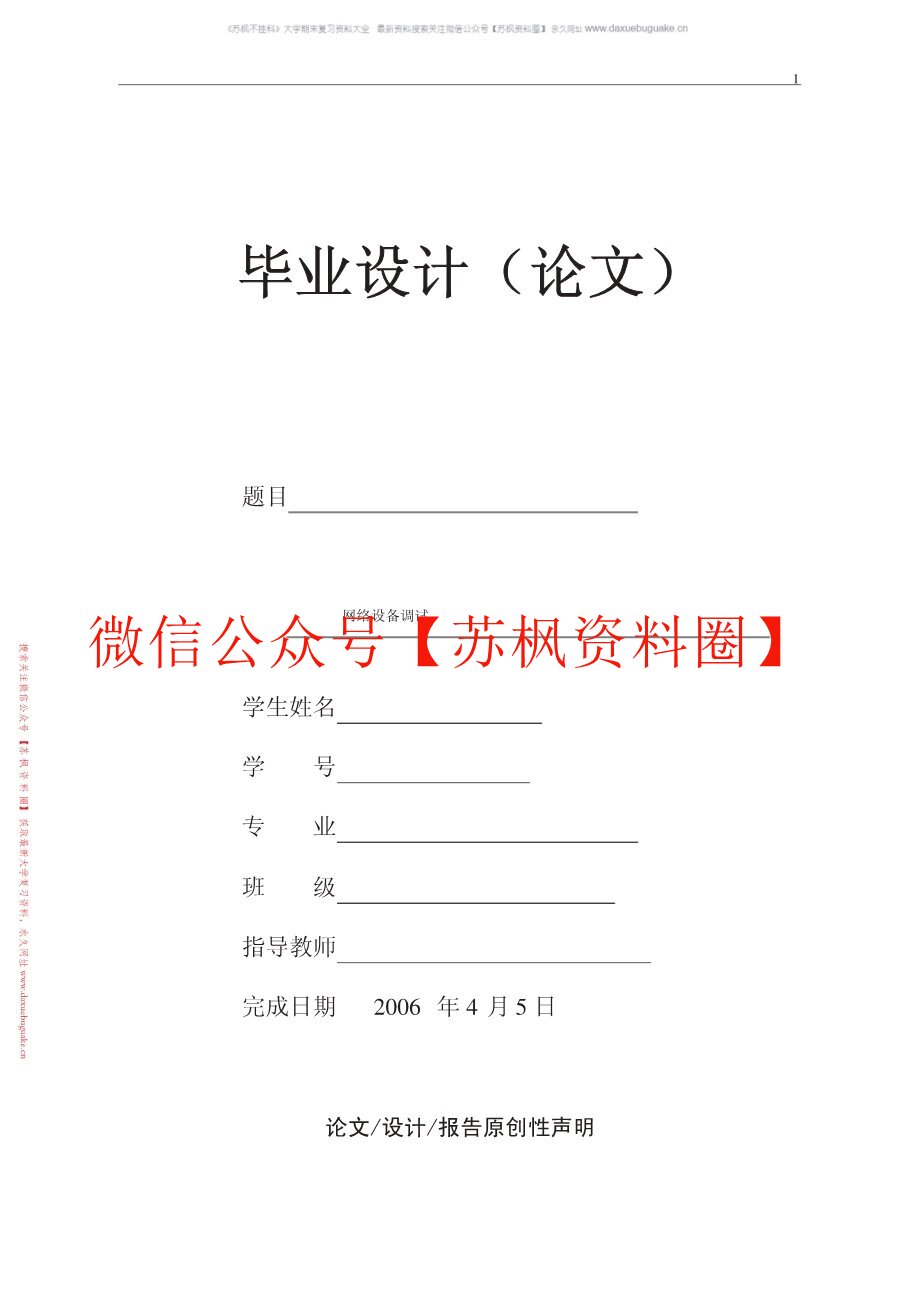 局域网组建与维护